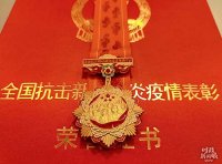 《中华人民共和国国家勋章和国家荣誉称号法》主席令  第三十八号