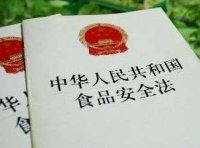 《中华人民共和国食品安全法》2021年修正版