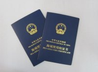 广东省海域使用金征收使用管理办法（粤财规〔2024〕1号）