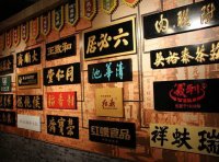 北京老字号认定规范（2023-10-07）