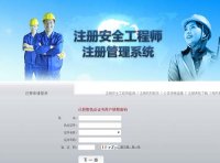 注册安全工程师职业资格制度规定（应急〔2019〕8号）