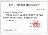 《电子认证服务密码管理办法》2017年修订版