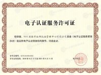 《电子认证服务管理办法》2015年修订版