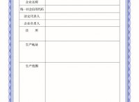 第一类医疗器械生产备案表及备案凭证样式（2022年最新版）