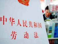 《中华人民共和国劳动法》2018年修正版