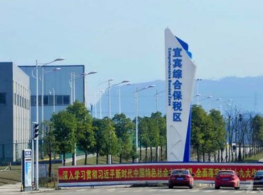 《中华人民共和国海关综合保税区管理办法》海关总署令 第256号