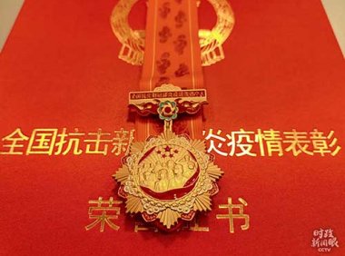 《中华人民共和国国家勋章和国家荣誉称号法》主席令  第三十八号