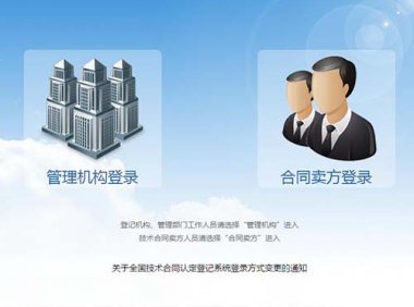 全国技术合同认定登记操作实施指南