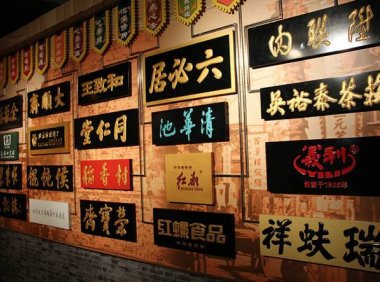 北京老字号认定规范（2023-10-07）