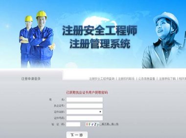 注册安全工程师职业资格制度规定（应急〔2019〕8号）