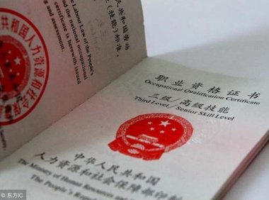 注册消防工程师制度暂行规定、注册消防工程师资格考试实施办法、注册消防工程师资格考核认定办法（人社部发〔2012〕56号）