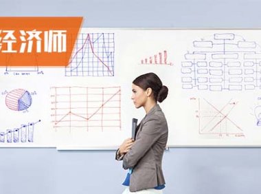 经济专业技术资格考试实施办法（人社部规〔2020〕1号）