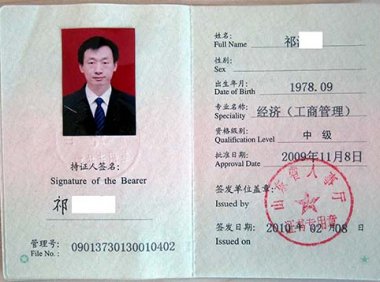 经济专业技术资格规定（人社部规〔2020〕1号）