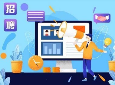 《网络招聘服务管理规定》自2021年3月1日起施行