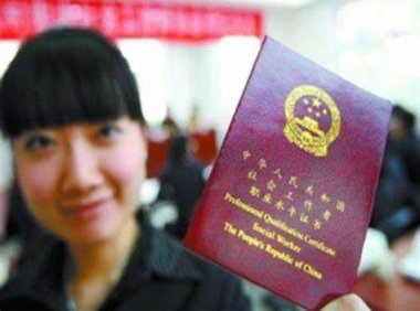 《高级社会工作师评价办法》人社部规〔2018〕2号