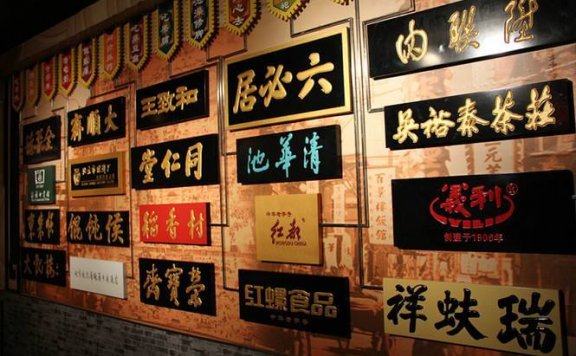 北京老字号认定规范（2023-10-07）