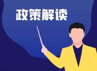 市场监管总局《关于开展个体工商户分型分类精准帮扶提升发展质量的指导意见》政策问答