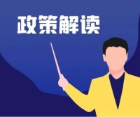 市场监管总局《关于开展个体工商户分型分类精准帮扶提升发展质量的指导意见》政策问答