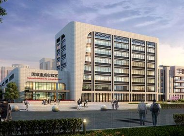 《国家重点实验室建设与运行管理办法》国科发基〔2008〕539号