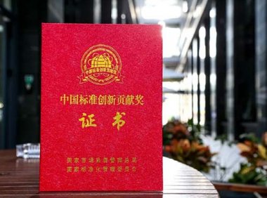 《中国标准创新贡献奖管理办法》2022年修订版