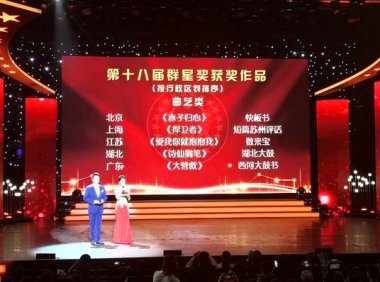 文化和旅游部办公厅 关于开展第十九届群星奖评奖工作的通知