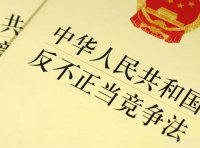 《中华人民共和国反不正当竞争法》2019年修正版