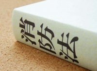 《中华人民共和国消防法》2021年修正版