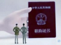 关于深化职称制度改革的意见