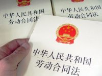 《中华人民共和国劳动合同法》主席令 第 73 号