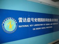 《国防科技重点实验室管理办法》科工技〔2009〕617号