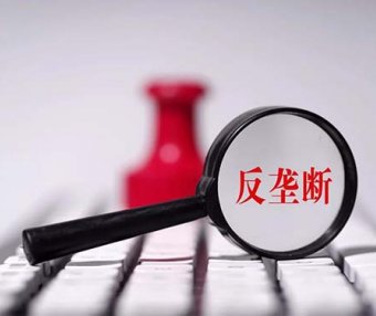 《公平竞争审查条例》2024年8月1日起施行