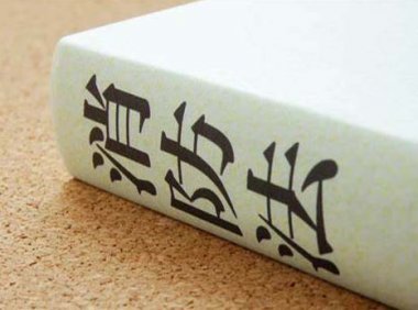 《中华人民共和国消防法》2021年修正版