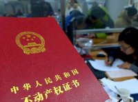 《不动产登记暂行条例》2024年修订