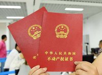 《不动产登记暂行条例实施细则》2019年修正