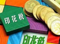 关于印花税若干事项政策执行口径的公告（财政部 税务总局公告2022年第22号）