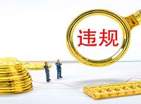 《涉企违规收费专项整治行动方案》发改价格〔2022〕964号