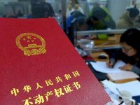 《不动产登记暂行条例》2024年修订