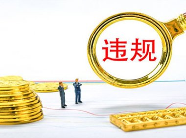 《涉企违规收费专项整治行动方案》发改价格〔2022〕964号