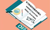 企业如何构建科学有效的学习型组织