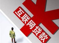 《商业银行互联网贷款管理暂行办法》中国银保监会令2020年 第9号