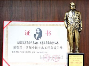 中国土木工程詹天佑奖评选办法（2022版）