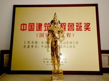 《中国建设工程鲁班奖（国家优质工程）评选办法》2021年修订