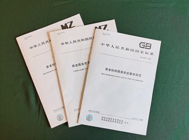 《养老机构等级划分与评定》国家标准实施指南（2023版）