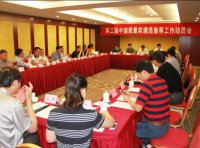 中国质量奖评审规则