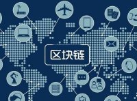 《区块链信息服务管理规定》国家互联网信息办公室令第3号