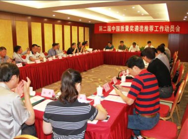 中国质量奖评审规则