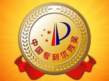 国家知识产权局关于评选第二十四届中国专利奖的通知（国知发运函字〔2022〕134号）