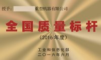 关于公布2022年全国质量标杆典型经验遴选结果的通知