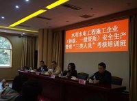 水利水电工程施工企业管理人员安全生产考核管理办法（水监督〔2022〕326号）