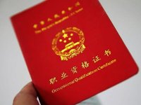 信用管理师国家职业技能标准(2021年版)